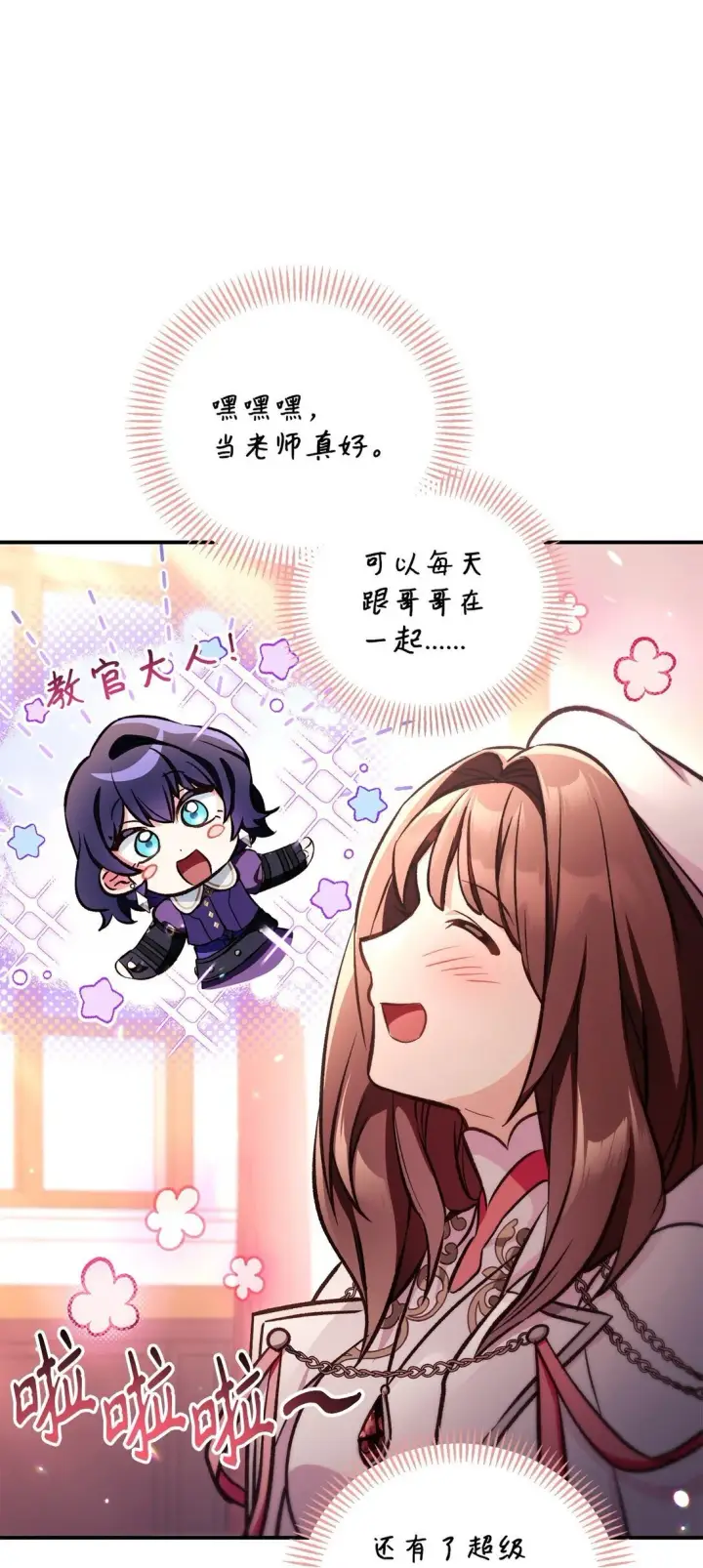 漫画《当反派拥有了全知属性》096 韩素拉的报复第87张图