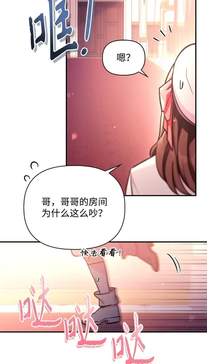 漫画《当反派拥有了全知属性》096 韩素拉的报复第89张图