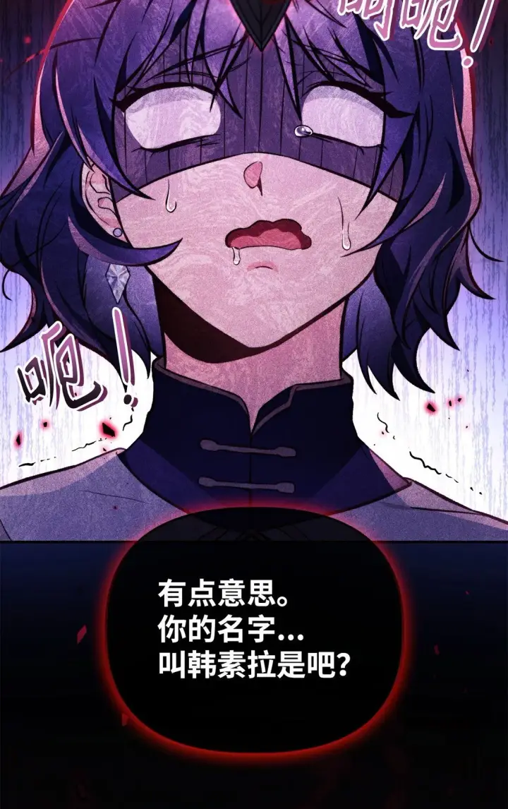 漫画《当反派拥有了全知属性》096 韩素拉的报复第9张图