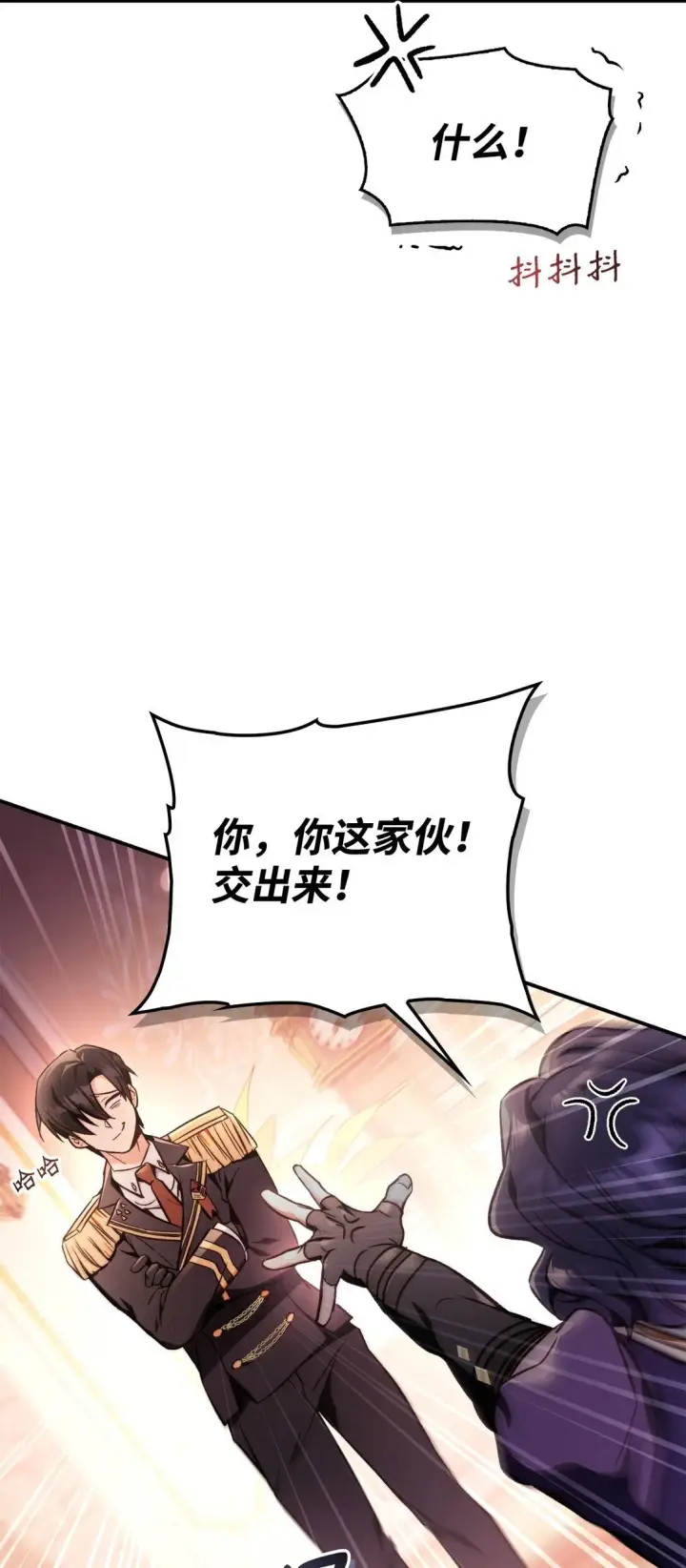 漫画《当反派拥有了全知属性》096 韩素拉的报复第96张图