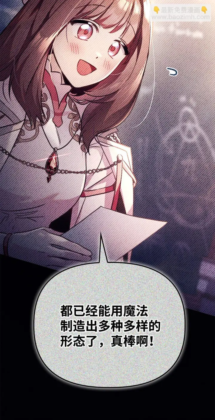 《当反派拥有了全知属性》097 都是疯子图3