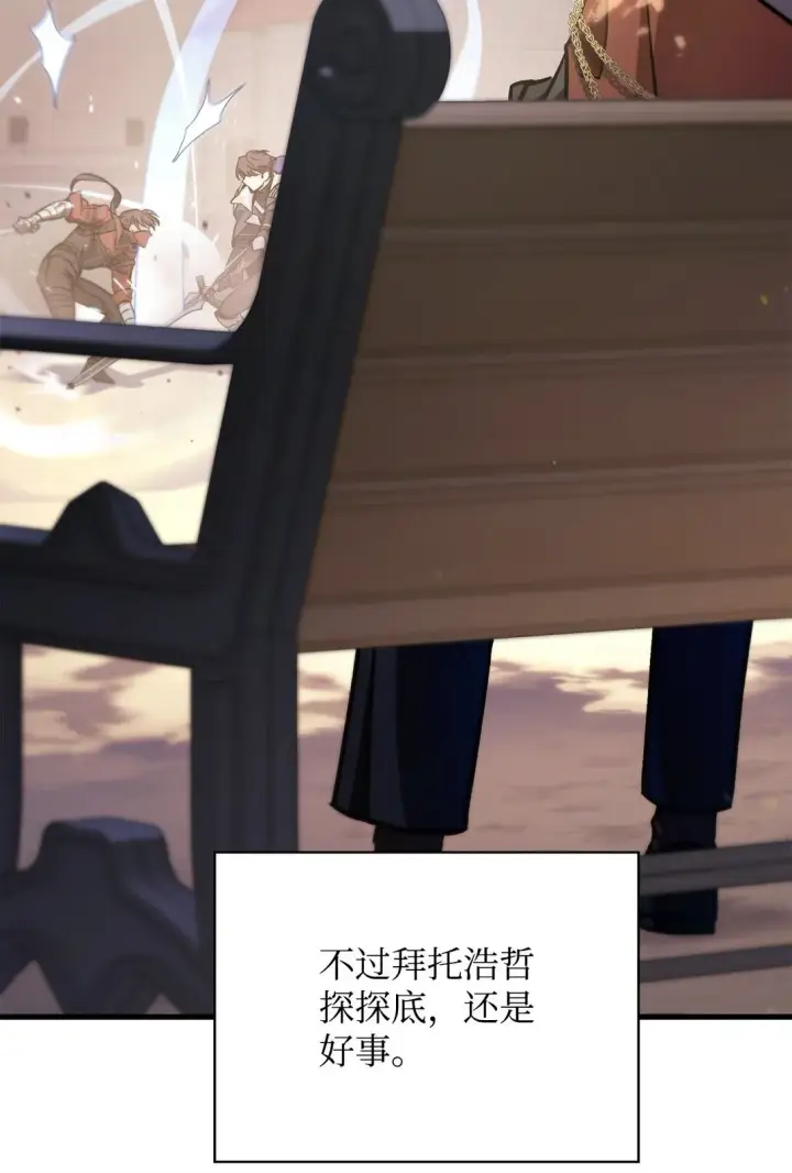《当反派拥有了全知属性》098 刘爱英的另一面图45
