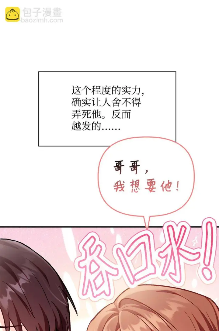 《当反派拥有了全知属性》098 刘爱英的另一面图48