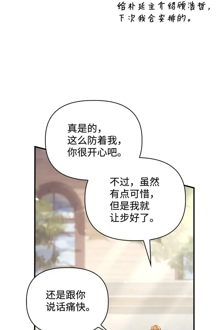 《当反派拥有了全知属性》098 刘爱英的另一面图55