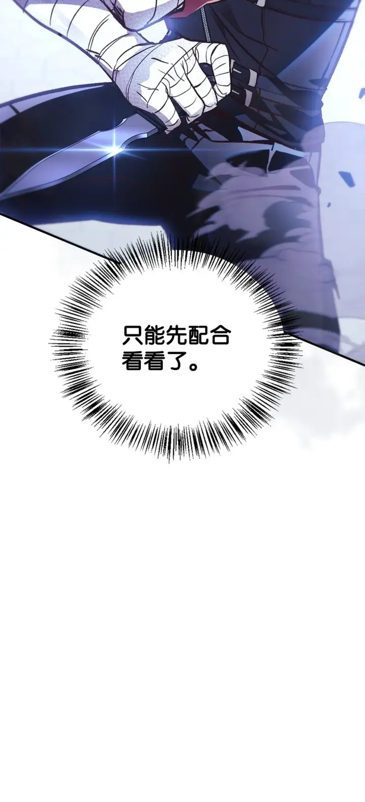 《当反派拥有了全知属性》098 刘爱英的另一面图7