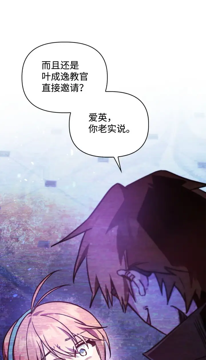 《当反派拥有了全知属性》098 刘爱英的另一面图77