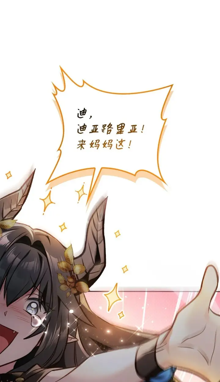 漫画《当反派拥有了全知属性》100 裂痕博物馆第32张图