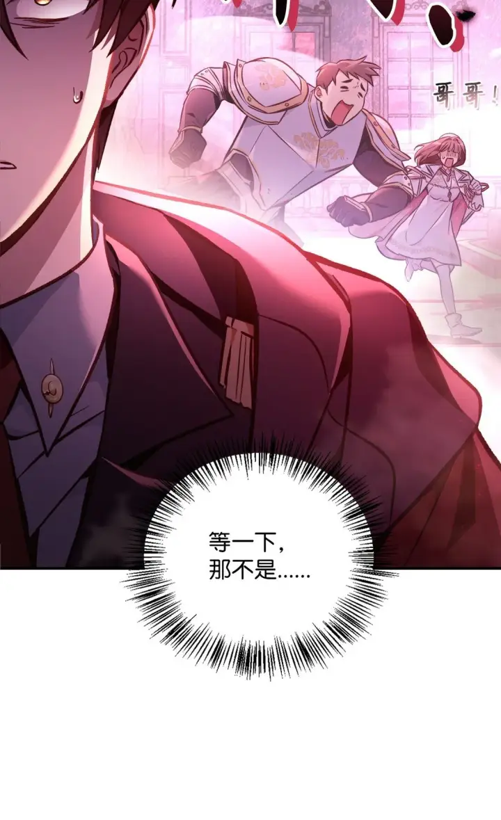 漫画《当反派拥有了全知属性》100 裂痕博物馆第7张图