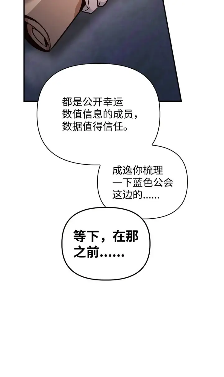 漫画《当反派拥有了全知属性》100 裂痕博物馆第90张图