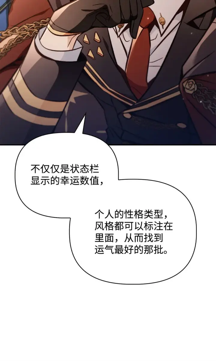 漫画《当反派拥有了全知属性》100 裂痕博物馆第93张图