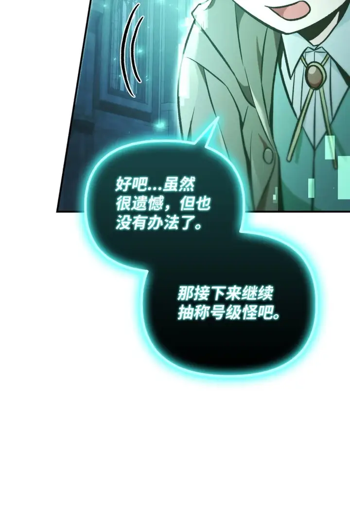 《当反派拥有了全知属性》101 出现了，神话级图36