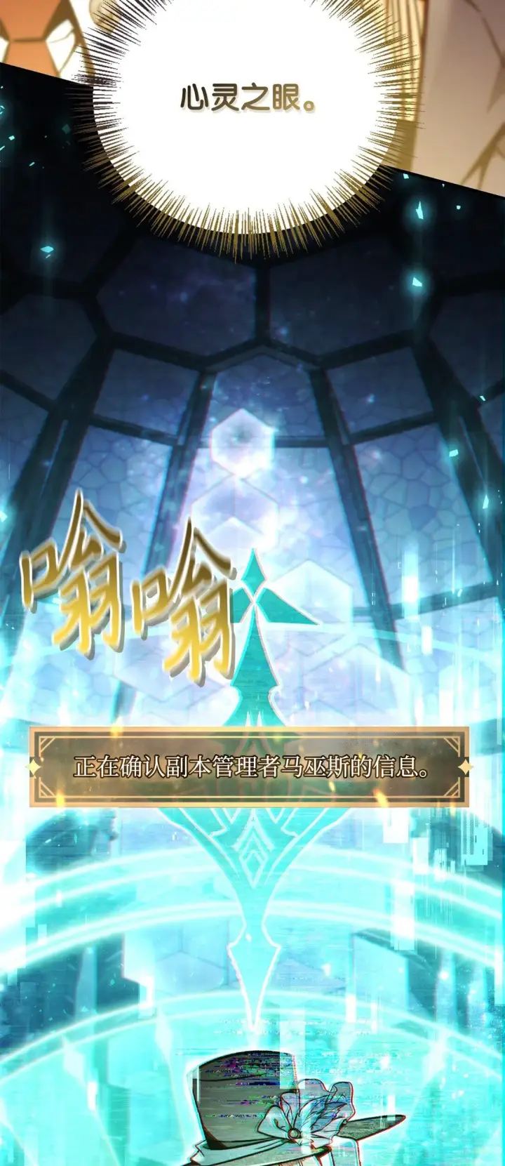 《当反派拥有了全知属性》101 出现了，神话级图5