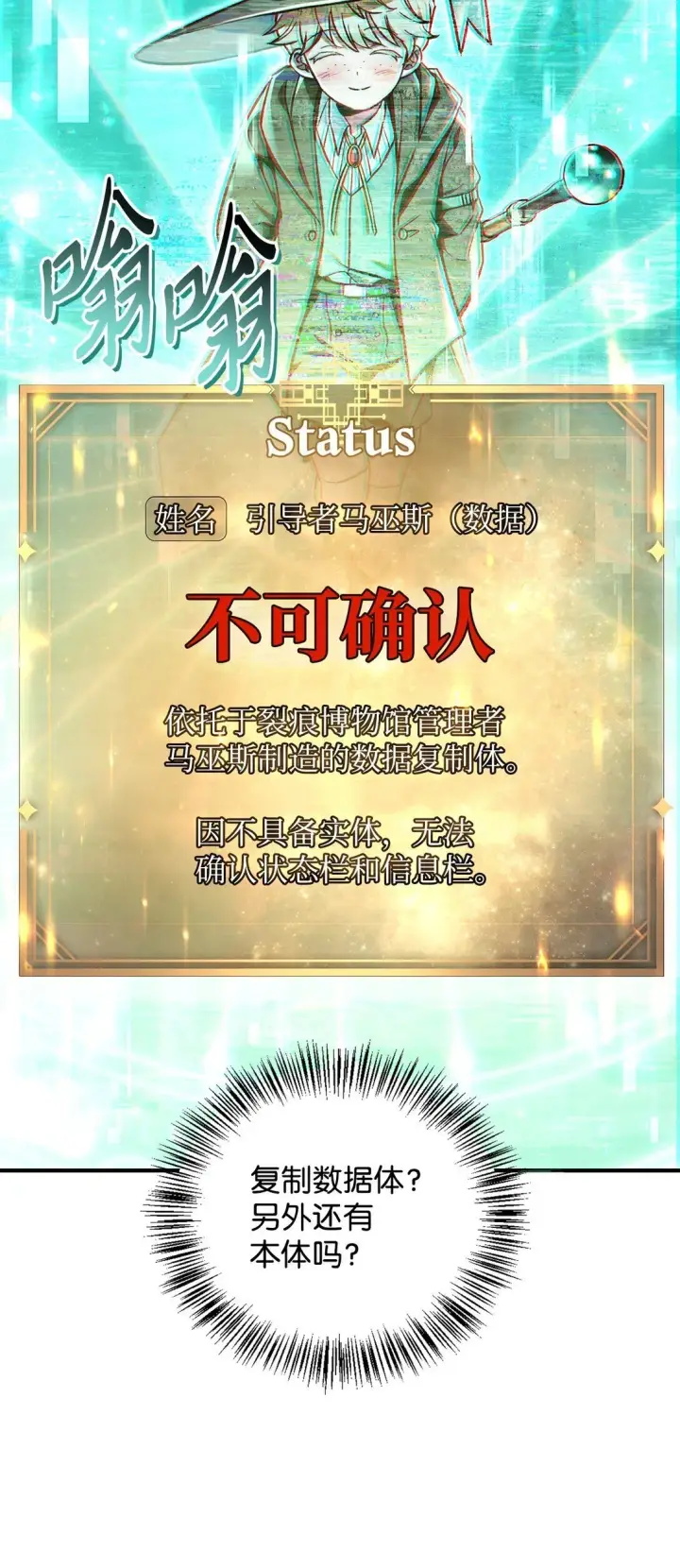 《当反派拥有了全知属性》101 出现了，神话级图6