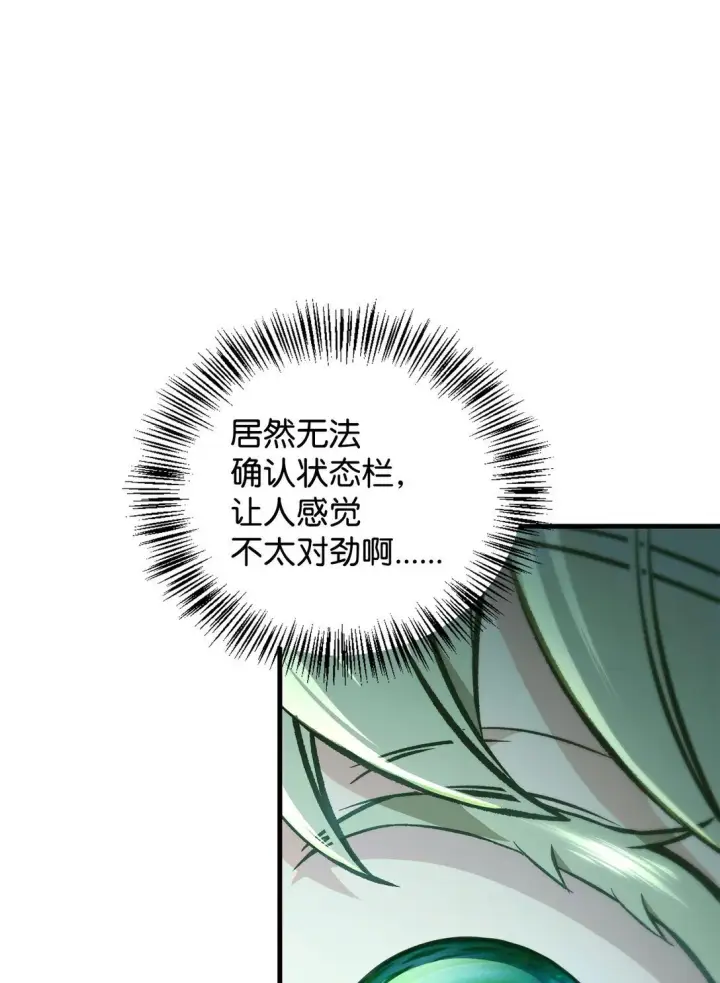《当反派拥有了全知属性》101 出现了，神话级图7