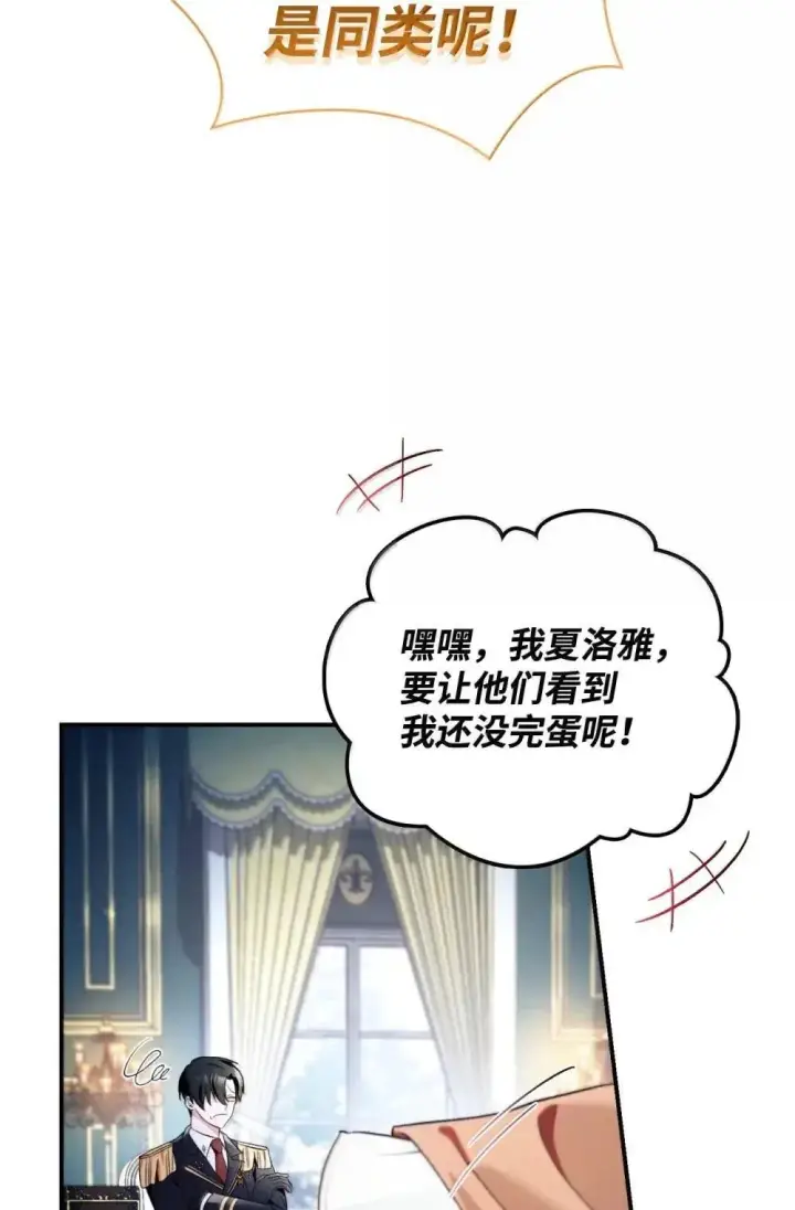 《当反派拥有了全知属性》110 夏洛雅闯祸图108