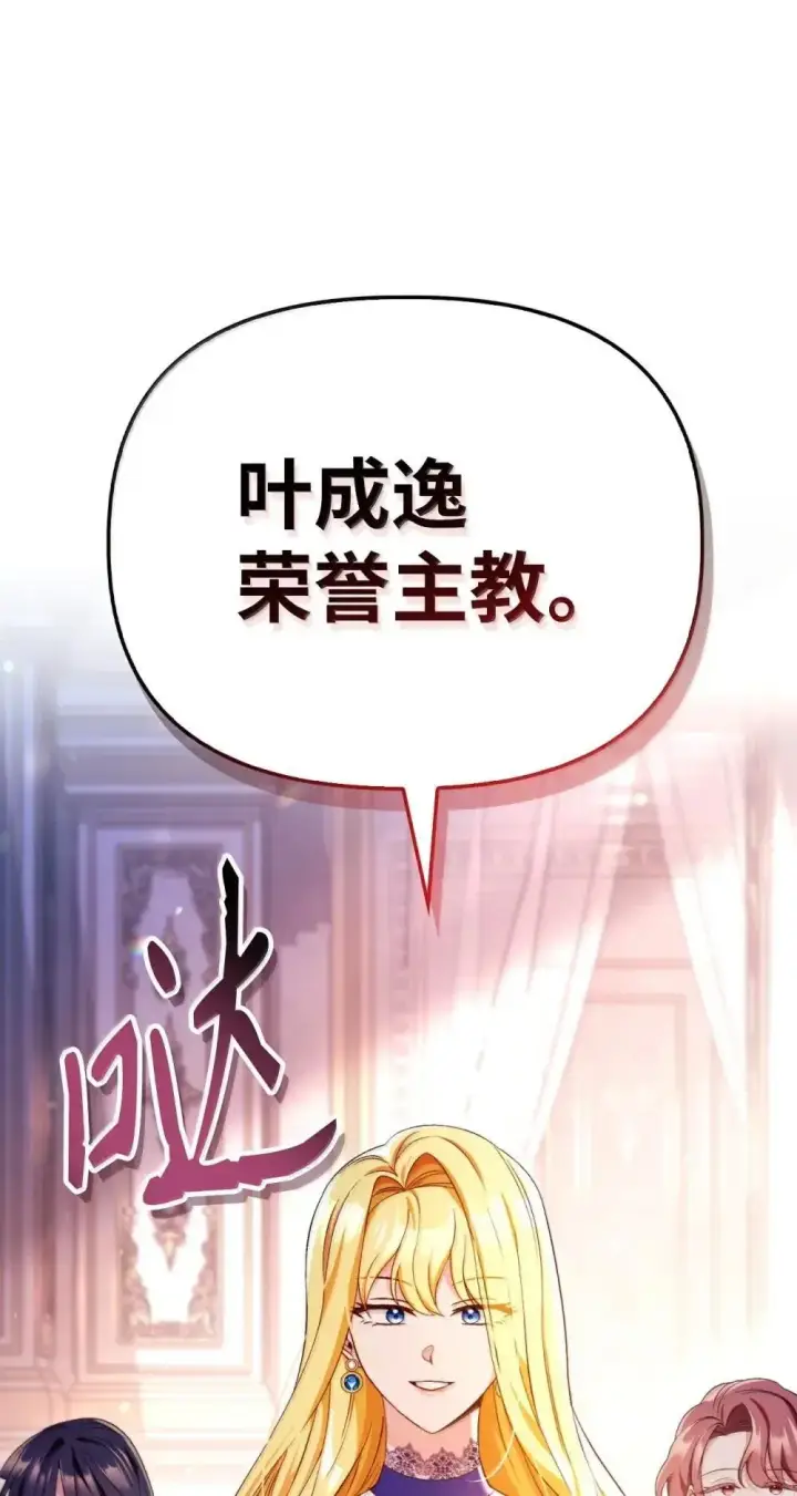 《当反派拥有了全知属性》110 夏洛雅闯祸图11