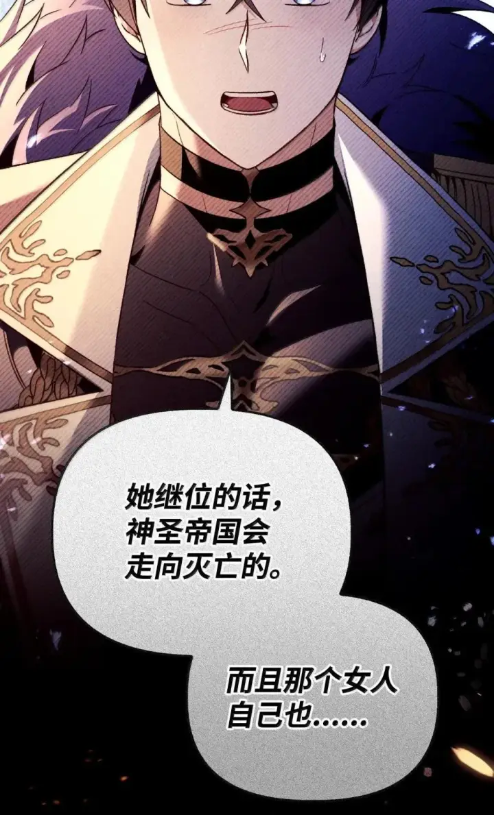 《当反派拥有了全知属性》110 夏洛雅闯祸图113