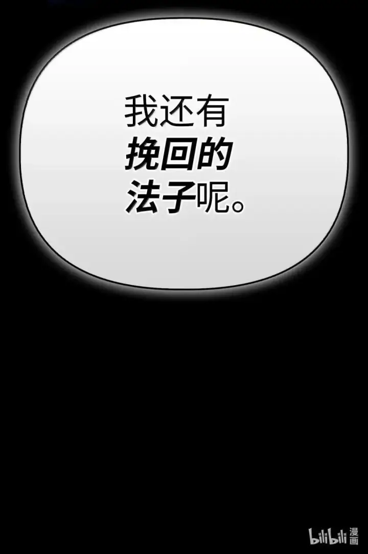 《当反派拥有了全知属性》110 夏洛雅闯祸图122
