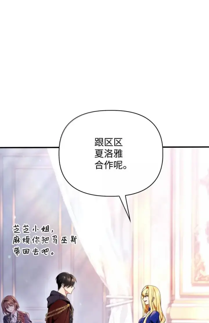 《当反派拥有了全知属性》110 夏洛雅闯祸图23