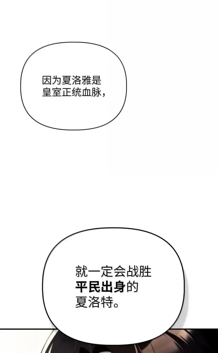 《当反派拥有了全知属性》110 夏洛雅闯祸图26