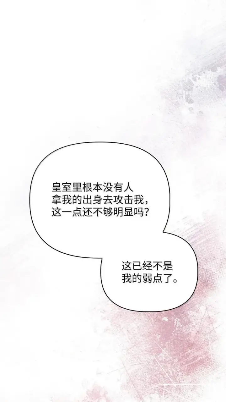 《当反派拥有了全知属性》110 夏洛雅闯祸图29