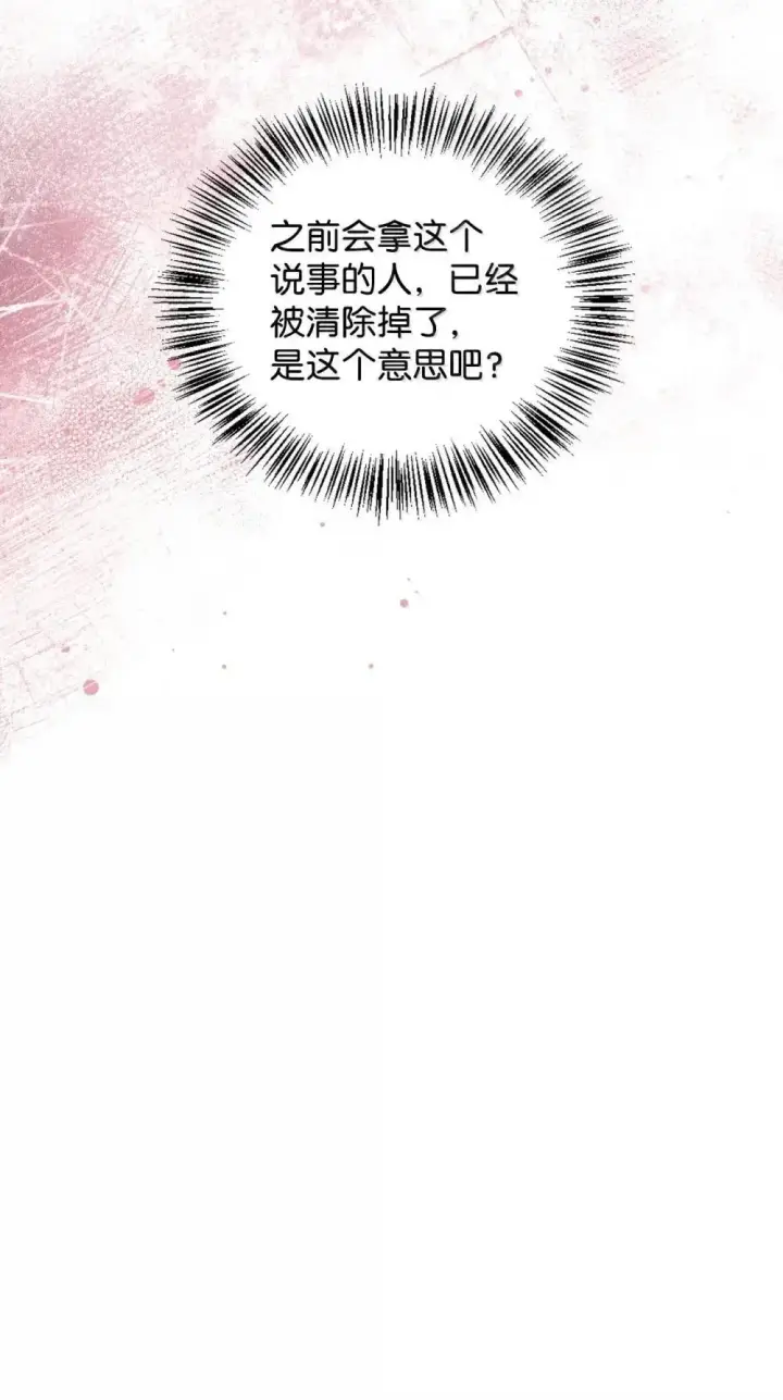 《当反派拥有了全知属性》110 夏洛雅闯祸图30