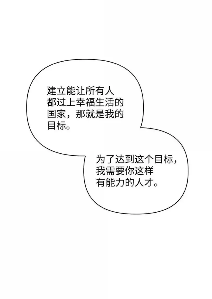 《当反派拥有了全知属性》110 夏洛雅闯祸图32