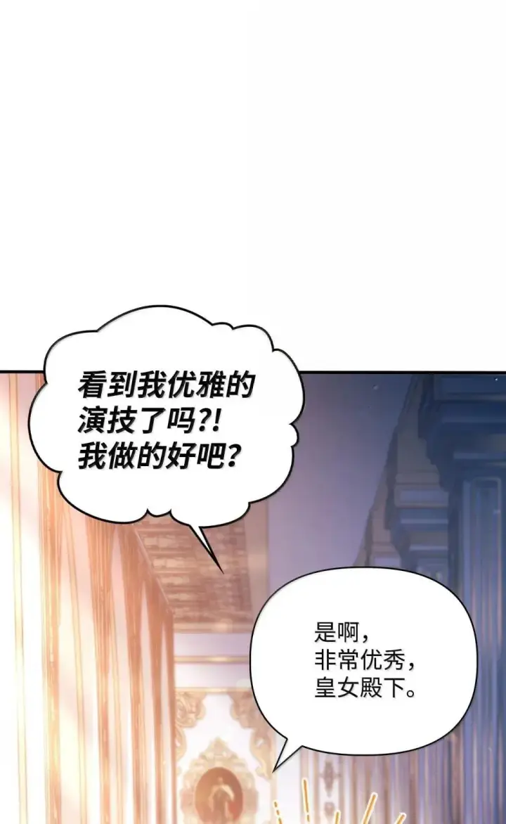 《当反派拥有了全知属性》110 夏洛雅闯祸图54