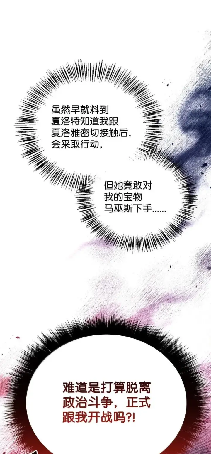 《当反派拥有了全知属性》110 夏洛雅闯祸图6