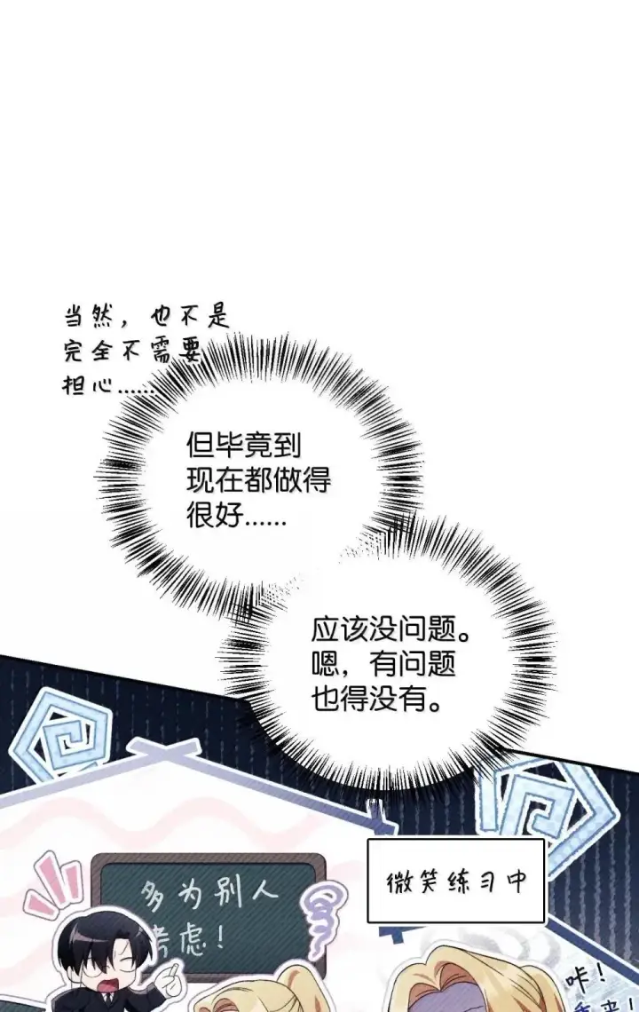 《当反派拥有了全知属性》110 夏洛雅闯祸图63