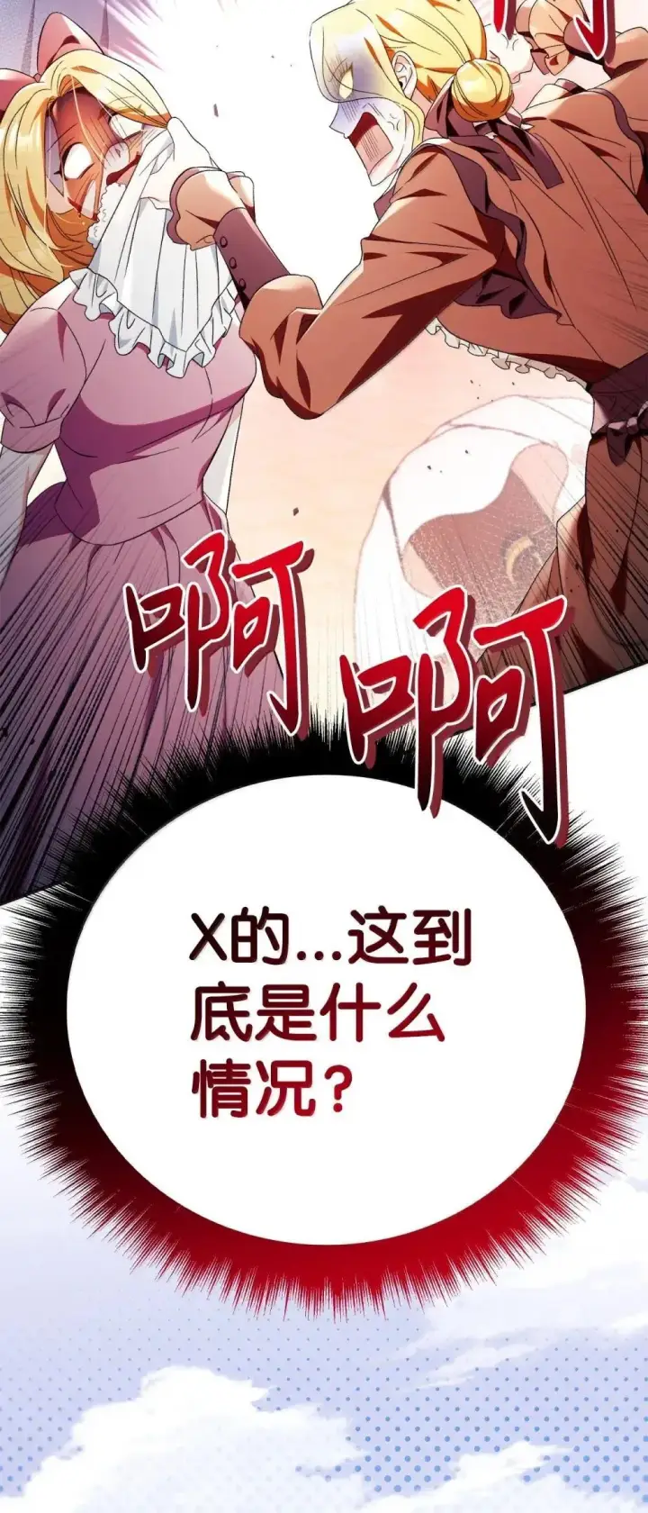 《当反派拥有了全知属性》110 夏洛雅闯祸图76