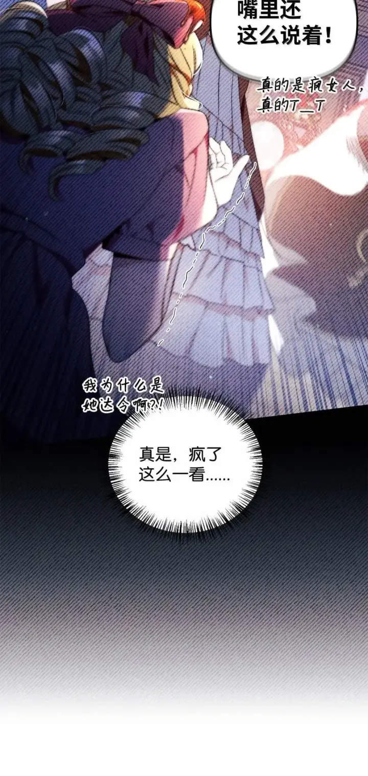 《当反派拥有了全知属性》110 夏洛雅闯祸图84