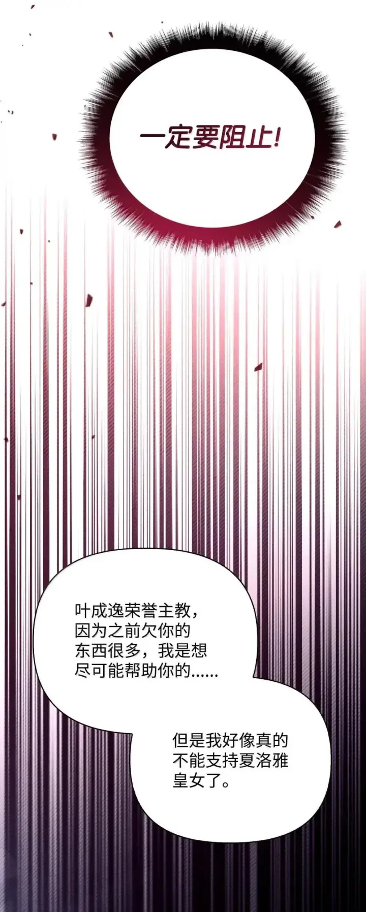 《当反派拥有了全知属性》110 夏洛雅闯祸图87