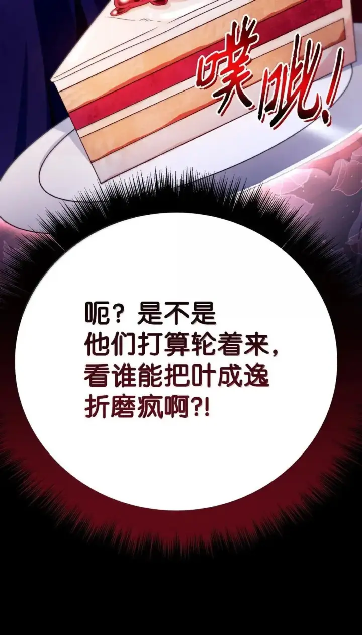 《当反派拥有了全知属性》111 跟夏洛雅结婚？图36