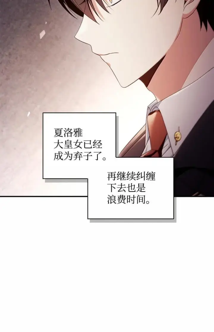 《当反派拥有了全知属性》111 跟夏洛雅结婚？图41