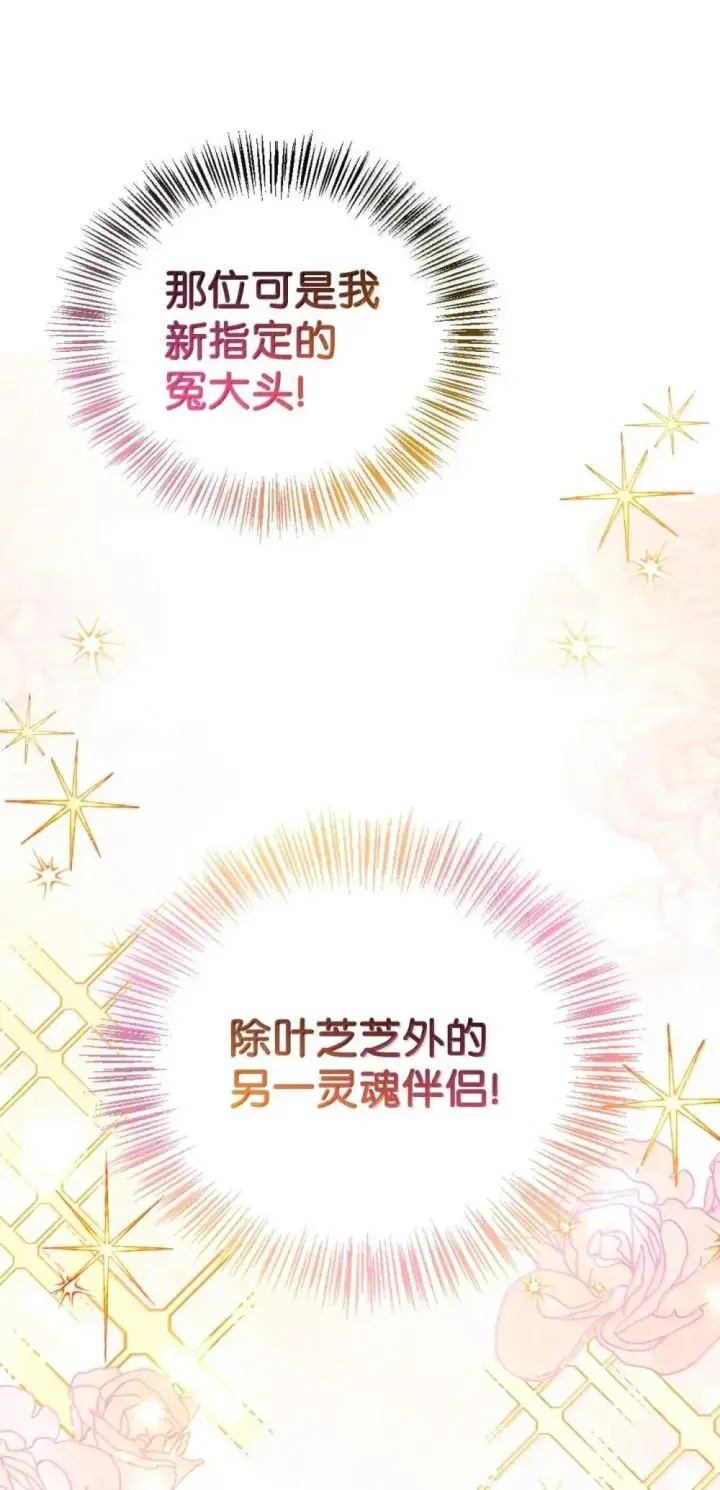 《当反派拥有了全知属性》111 跟夏洛雅结婚？图5
