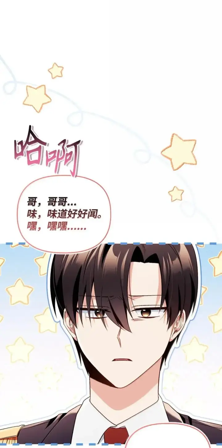 《当反派拥有了全知属性》111 跟夏洛雅结婚？图64