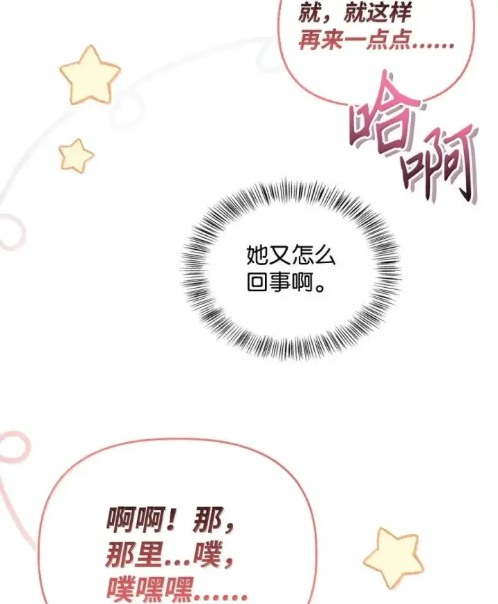 《当反派拥有了全知属性》111 跟夏洛雅结婚？图65