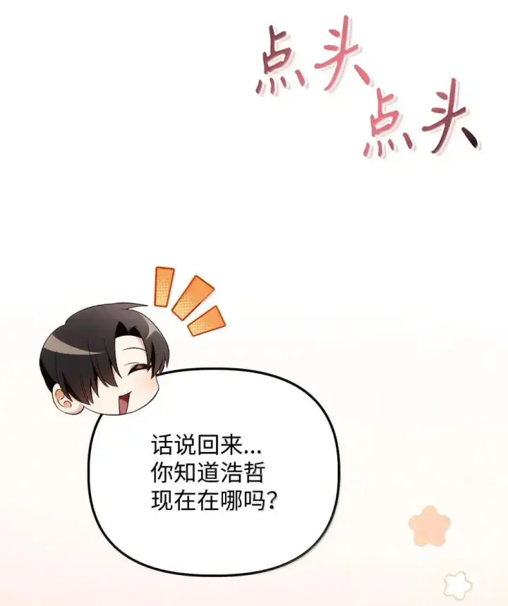 《当反派拥有了全知属性》111 跟夏洛雅结婚？图77