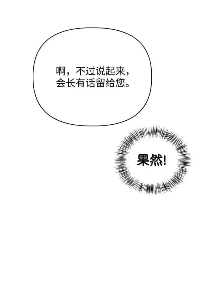 《当反派拥有了全知属性》111 跟夏洛雅结婚？图85