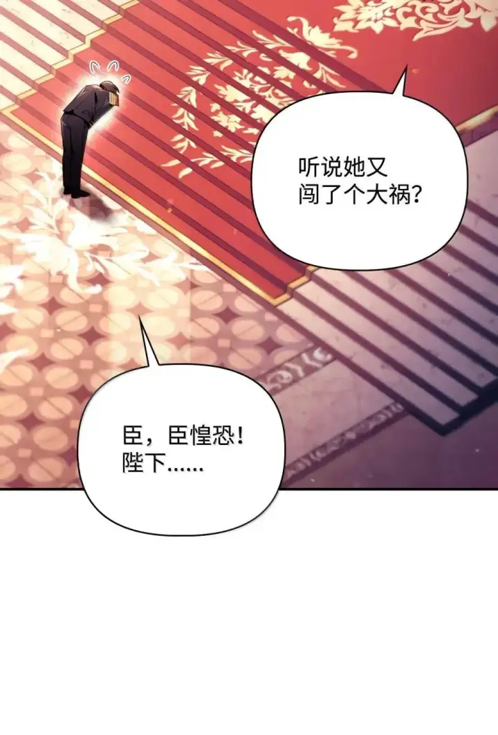 《当反派拥有了全知属性》111 跟夏洛雅结婚？图9