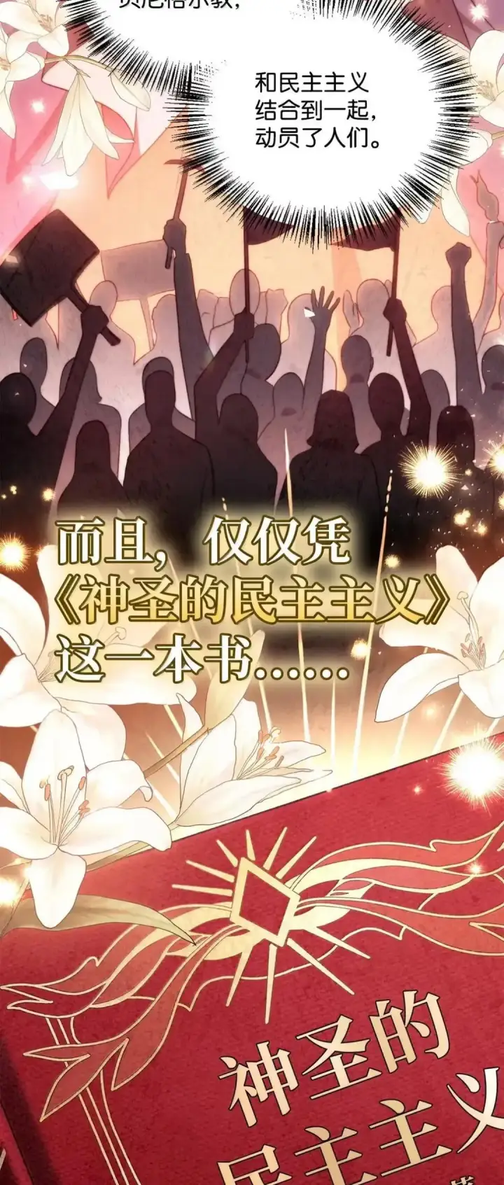 《当反派拥有了全知属性》112 神圣民主主义图108