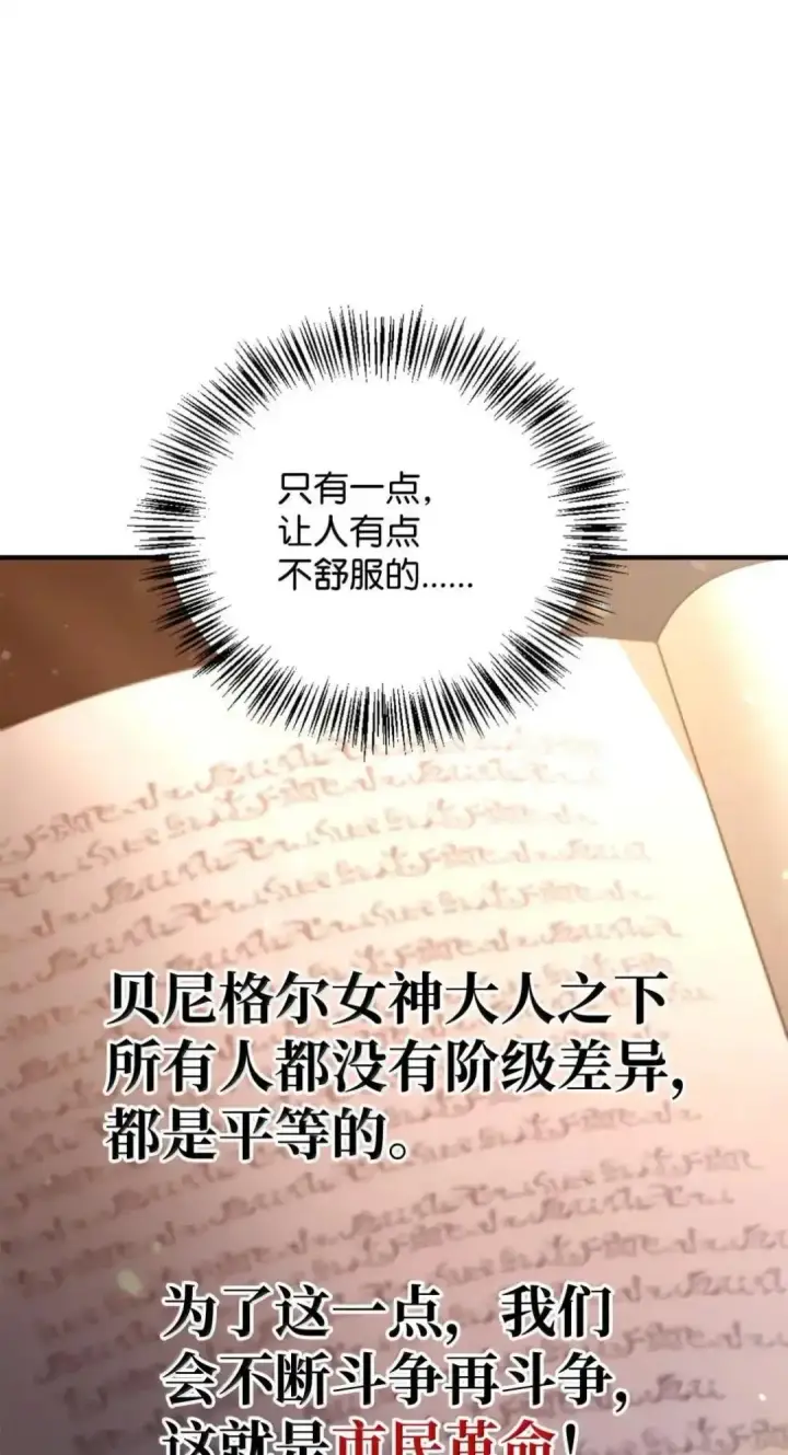 《当反派拥有了全知属性》112 神圣民主主义图110