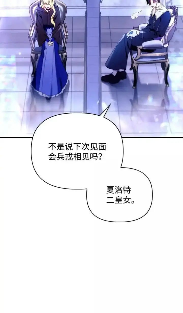 《当反派拥有了全知属性》112 神圣民主主义图116