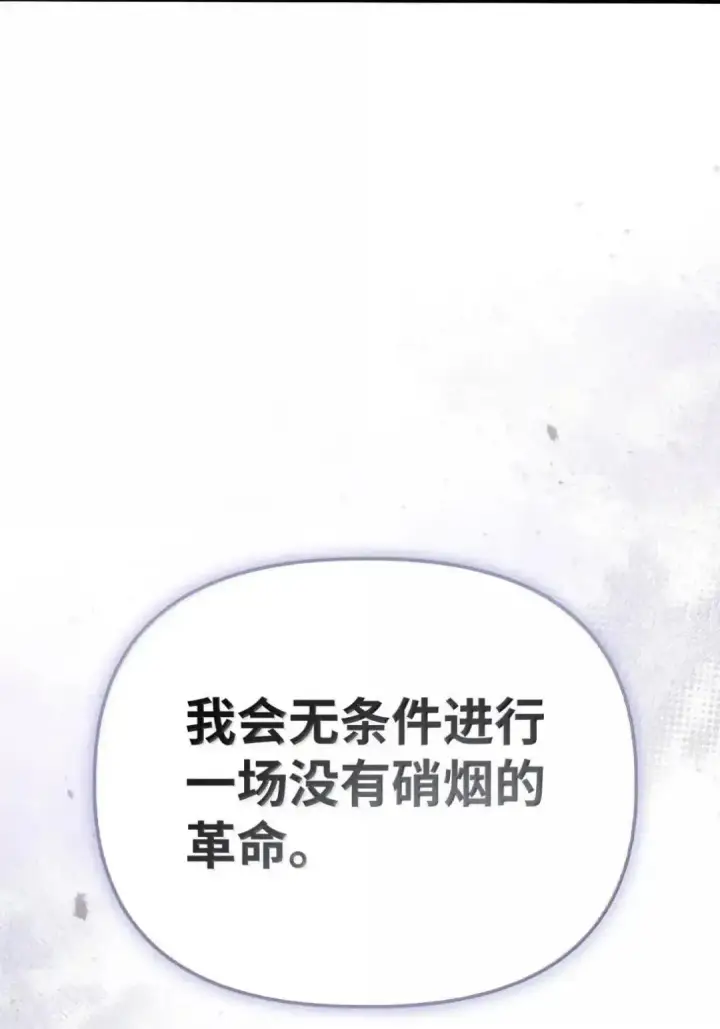 《当反派拥有了全知属性》112 神圣民主主义图128