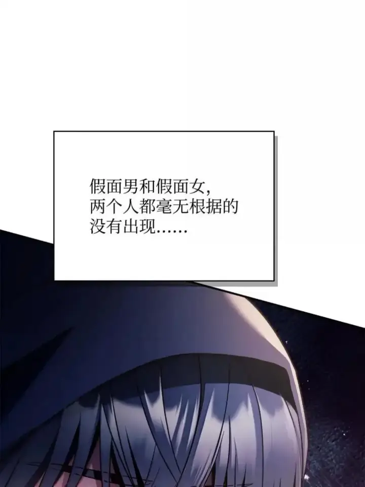 《当反派拥有了全知属性》112 神圣民主主义图54