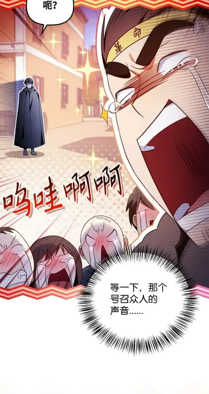 《当反派拥有了全知属性》112 神圣民主主义图66