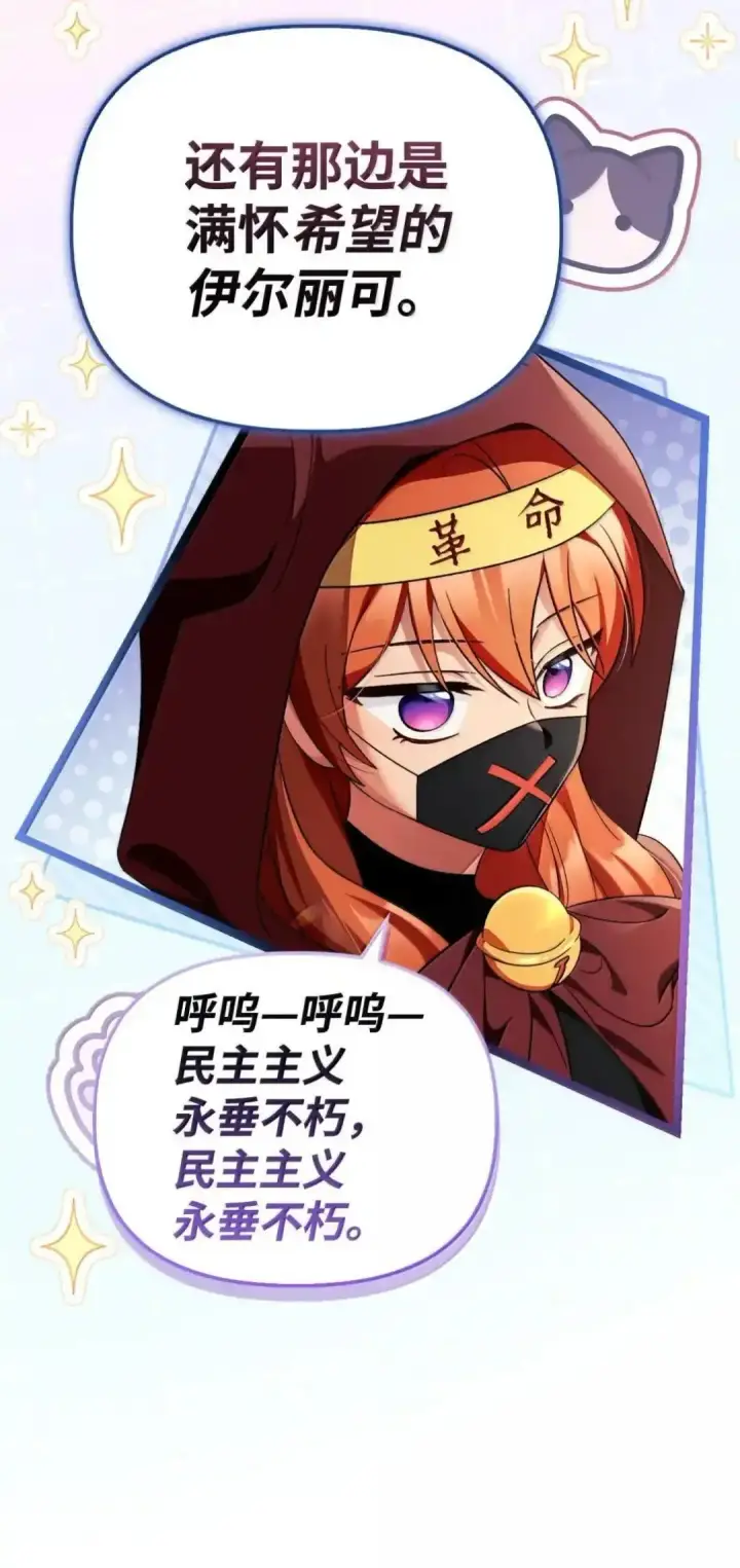 《当反派拥有了全知属性》112 神圣民主主义图78