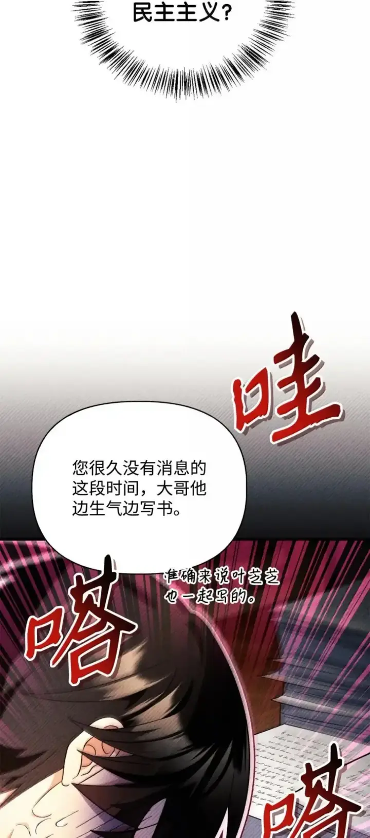 《当反派拥有了全知属性》112 神圣民主主义图85