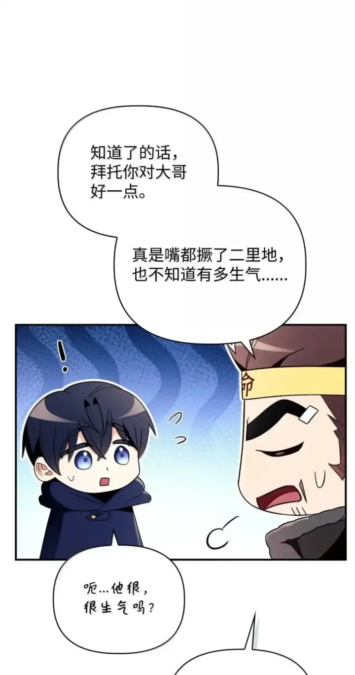 《当反派拥有了全知属性》112 神圣民主主义图90